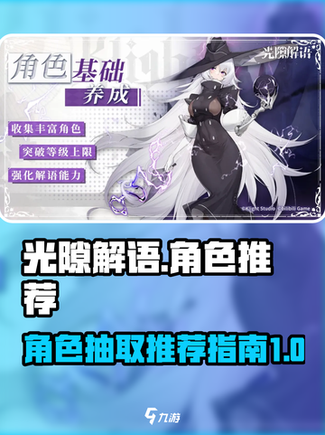 光隙解语卡池必抽角色🔥游戏新手必备！截图1