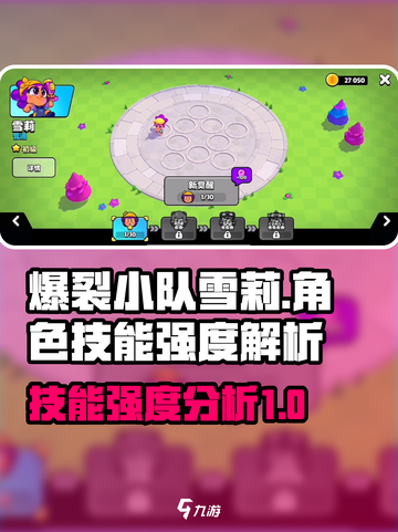 爆裂小队雪莉怎么样介绍截图1