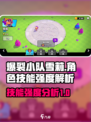 爆裂小队雪莉怎么样介绍