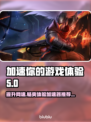 专业游戏加速器推荐，玩转全球游戏🔥🎮