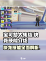 宝可梦大集结🔥快龙超强技能全解析！💥
