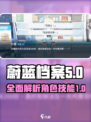 蔚蓝档案老板娘技能介绍介绍