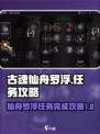 古魂仙舟罗浮任务怎么做介绍