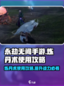 永劫无间手游炼丹术🔥超简单使用攻略来啦！