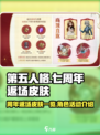 第五人格七周年💥返场皮肤大曝光！🔥