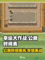 幸运大作战公测时间介绍