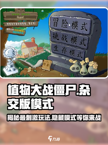植物大战僵尸⚡最强模式推荐，玩了就上瘾！截图1