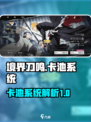 境界刀鸣卡池有哪些介绍