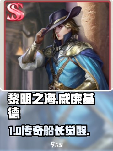 🔥《黎明之海》威廉基德获取秘籍！⚓截图1