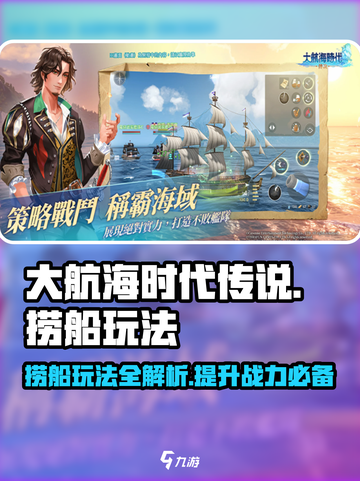 大航海时代传说捞船玩法介绍截图1