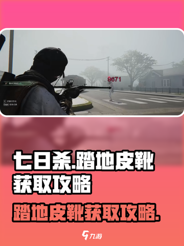 七日世界踏地皮靴怎么获得介绍截图1