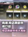 鸣潮⚡商店刷新时间揭秘！不想错过就进来看看🔥