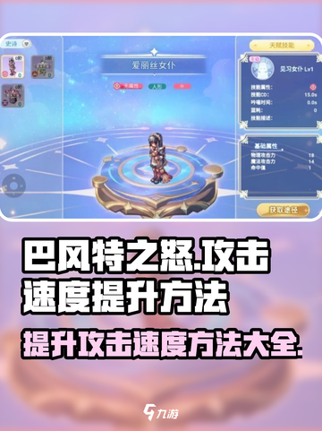 巴风特之怒攻击速度怎么提升介绍截图1