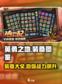 英勇之地装备大揭秘🔥助你战无不胜！