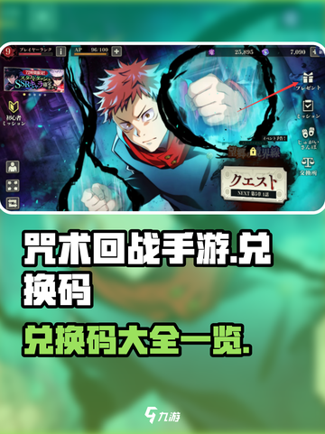 咒术回战手游兑换码有哪些介绍截图1