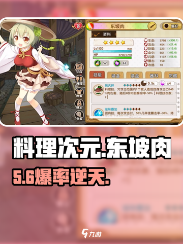 【料理次元】东坡肉暴击💥截图1