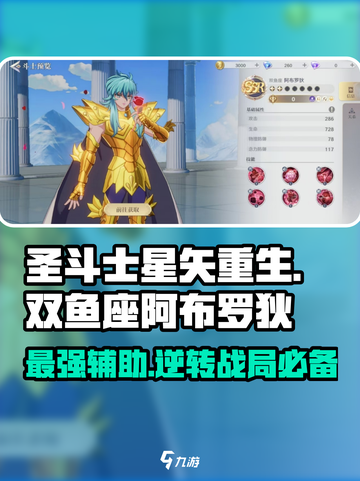 圣斗士星矢重生2双鱼座阿布罗狄怎么样介绍截图1