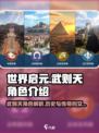 世界启元游戏武则天角色介绍介绍