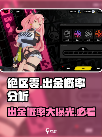 绝区零💥出金概率大曝光，欧气满满等你来！🎮截图1