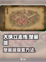 《大侠立志传》🔥楚襄城秘法攻略📍
