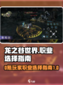 龙之谷世界0氪最强职业排名介绍