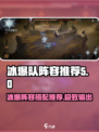 龙息神寂冰爆队怎么玩介绍
