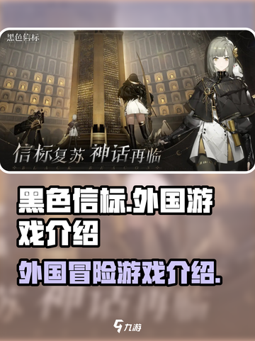 黑色信标是不是外国的介绍截图1