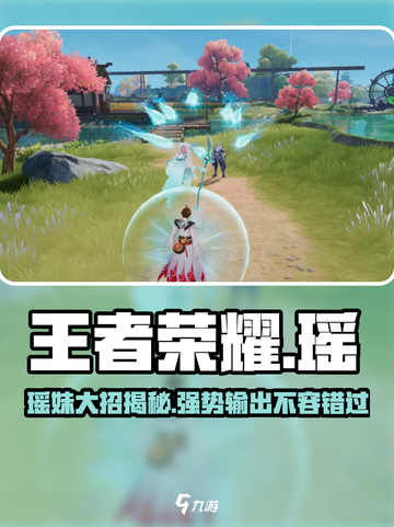 星之破晓瑶技能介绍截图1