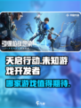 天启行动是哪个国家的游戏介绍