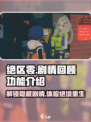 绝区零🔥剧情回顾功能来了！游戏党必看👇