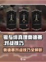 银与绯真理奥德赛💥对战技巧全解析！🔥