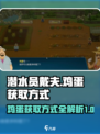 潜水员戴夫鸡蛋怎么获得介绍