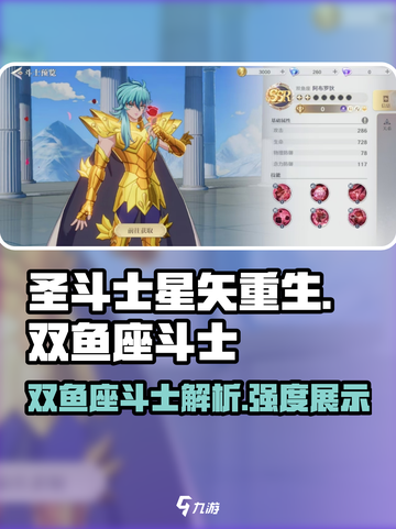 圣斗士星矢重生💥双鱼座斗士强度揭秘🔥截图1
