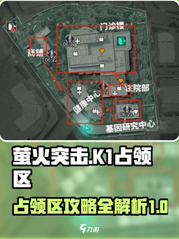 萤火突击K1占领区🔥超详细攻略来了！新手必看👇截图1
