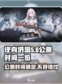 逆向坍塌公测时间🔥超燃游戏不容错过！🎮