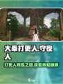 大奉打更人手游剧情是什么介绍