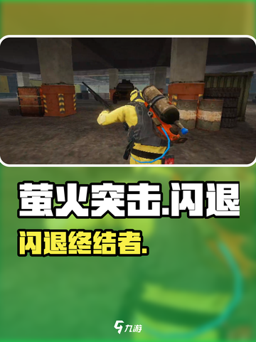 萤火突击闪退？🔥1招秒解决！截图1