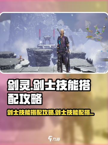剑灵怀旧服剑士技能搭配攻略介绍截图1