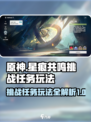 星痕共鸣挑战任务怎么玩介绍