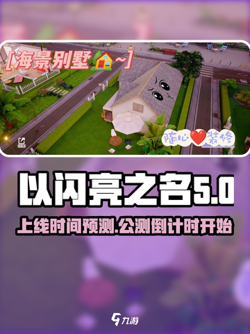 以闪亮之名啥时候上线介绍截图1