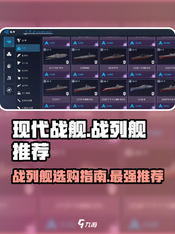 现代战舰市场战列舰推荐指南介绍截图1