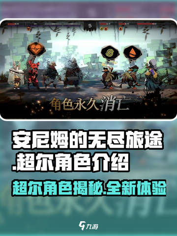 《安尼姆的无尽旅途》超尔角色🔥强势登场💥游戏名截图1