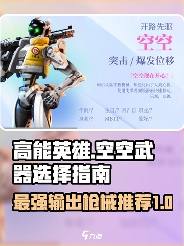 高能英雄空空枪械推荐介绍截图1