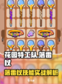 💥花园特工队落雷杖实战测评⚡