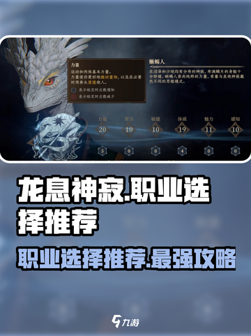 龙息神寂选什么职业介绍截图1