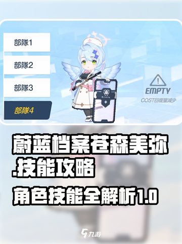 蔚蓝档案苍森美弥技能攻略介绍截图1