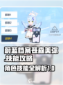 蔚蓝档案苍森美弥技能攻略介绍