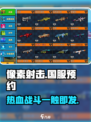 像素射击国服🔥2024预约地址曝光！📌