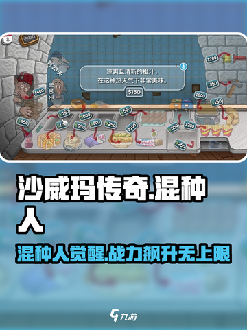 沙威玛传奇混种人是什么介绍截图1