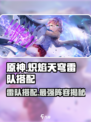 原神🔥炽焰天穹雷队搭配，超强阵容速来围观！💥